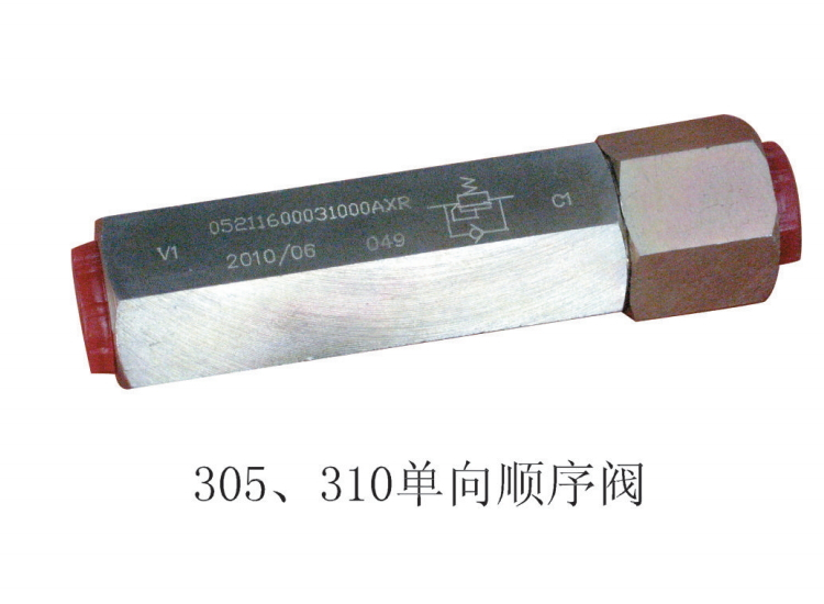 305、310單向順序閥